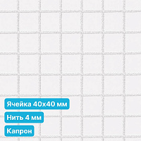 Антидроновая сетка 40х40 4 мм капроновая белая безузловая