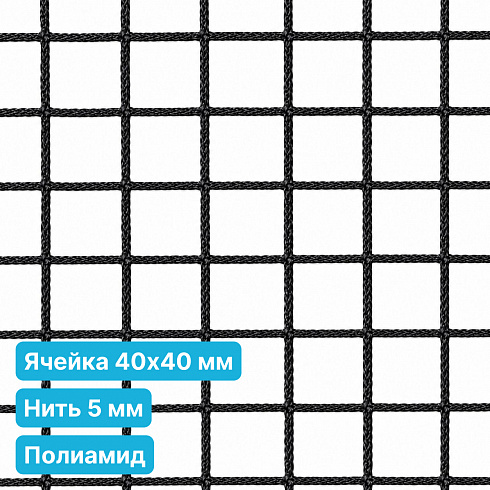 Антидроновая сетка 40х40 5 мм полиамид черная безузловая