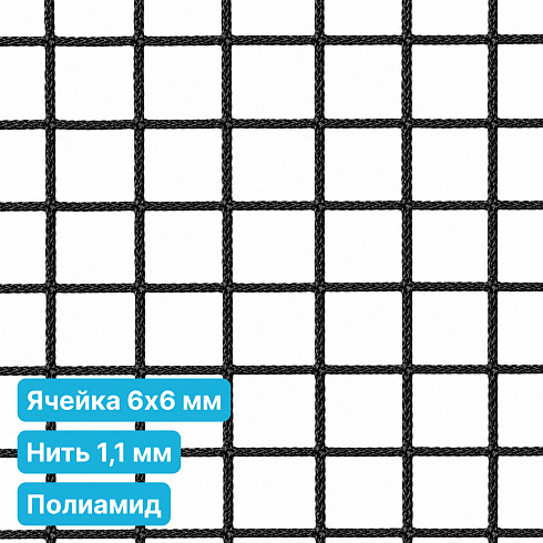 Антидроновая сетка 6х6 1,1 мм полиамид черная безузловая